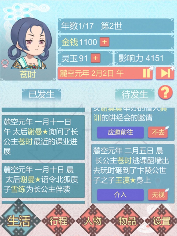 重生长公主的日常 重生长公主的日常