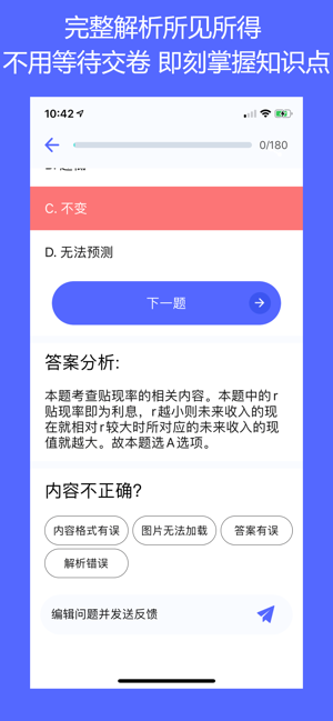 QuizCat刷题猫(圖4)-速報App