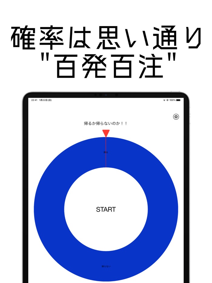 インチキルーレット