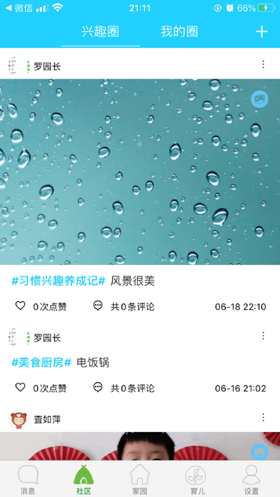 掌通宝宝 screenshot 2
