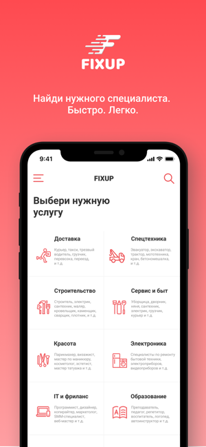 Fixup заказы и специалисты(圖1)-速報App