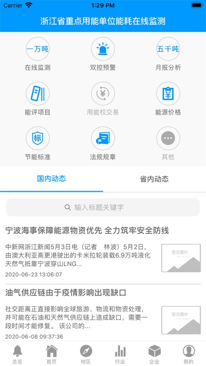 浙江省能耗在线监测