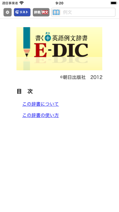 書く+ 英語例文辞書E-DIC screenshot1
