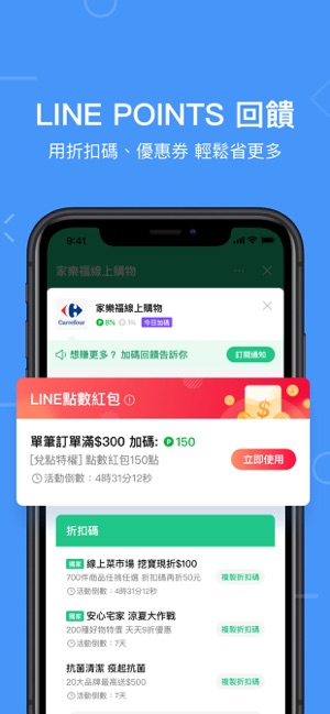 LINE購物(圖3)-速報App