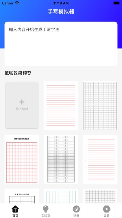 全免手写模拟器