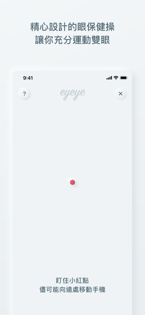 Eyeye 視力鍛煉(圖3)-速報App