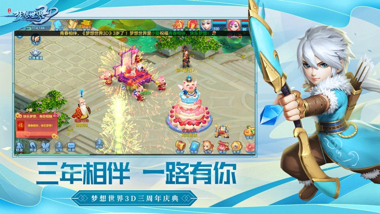 梦想世界3D