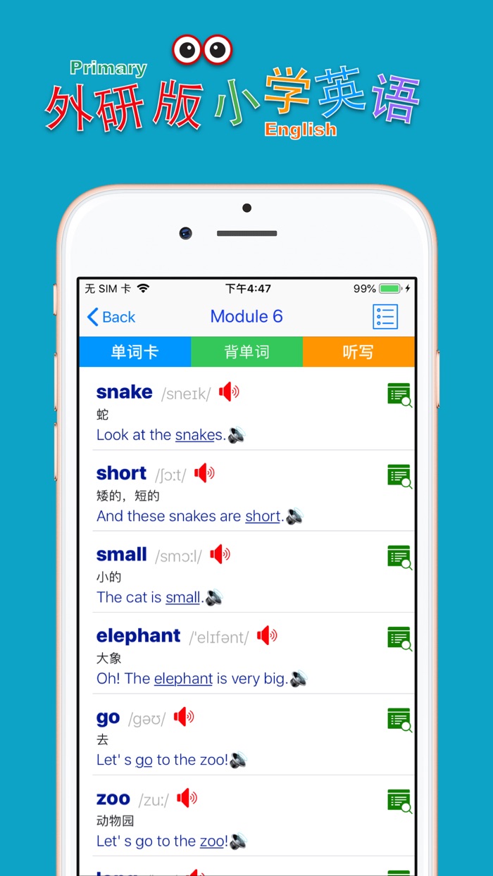 小学英语二年级下册外研版一年级起点