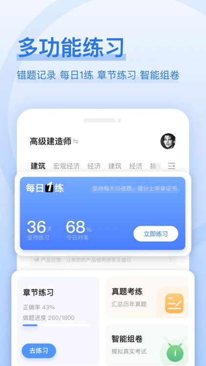 好题库-建造工程经济财税职业资格考试刷题 screenshot-3