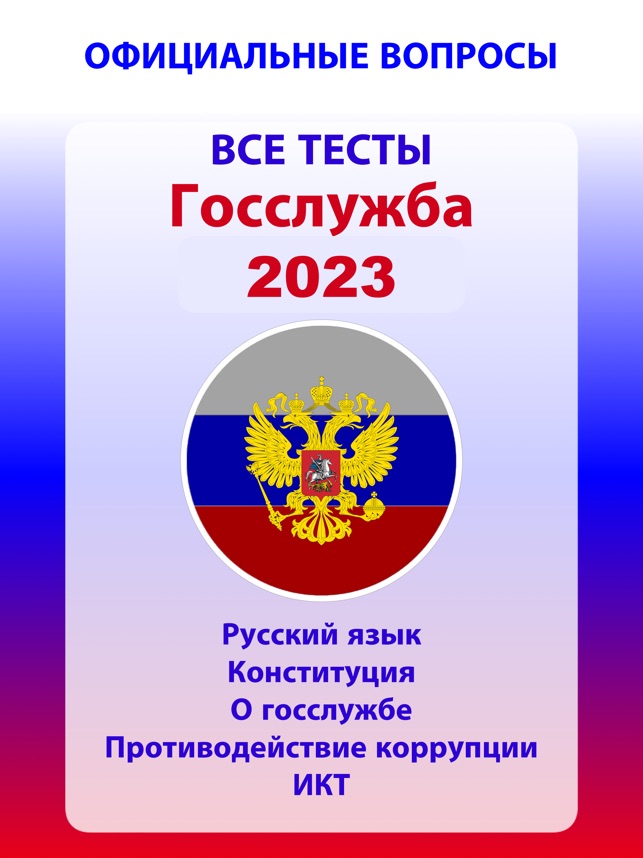 Тест госслужба 2024 год