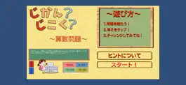 Game screenshot じかん？じこく？（算数問題） apk