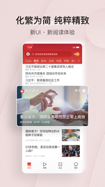 【图】腾讯新闻-专注热点新闻与兴趣资讯(截图2) 【图】腾讯新闻-专注热点新闻与兴趣资讯(截图2)