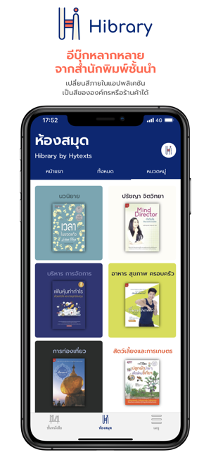 Hibrary : ห้องสมุดออนไลน์(圖3)-速報App