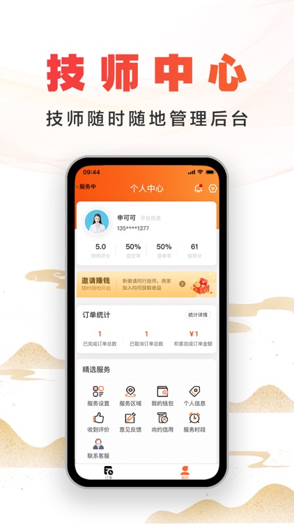 尚约技师端—上门按摩服务接单平台