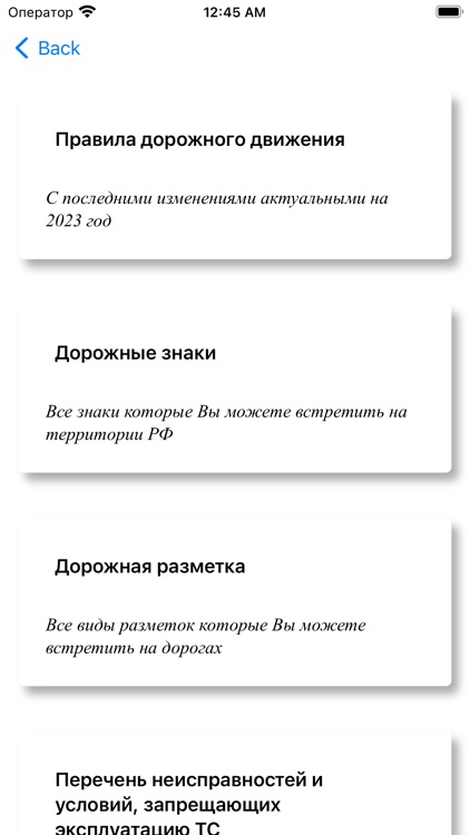 Билеты ПДД РФ 2023 screenshot-5