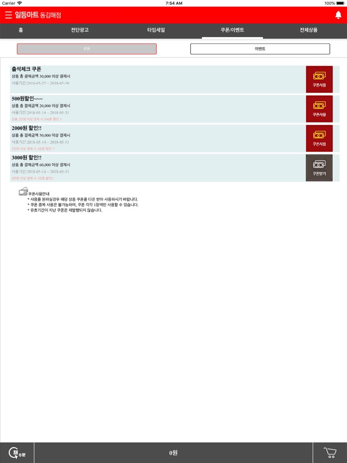 일등마트 동김해점