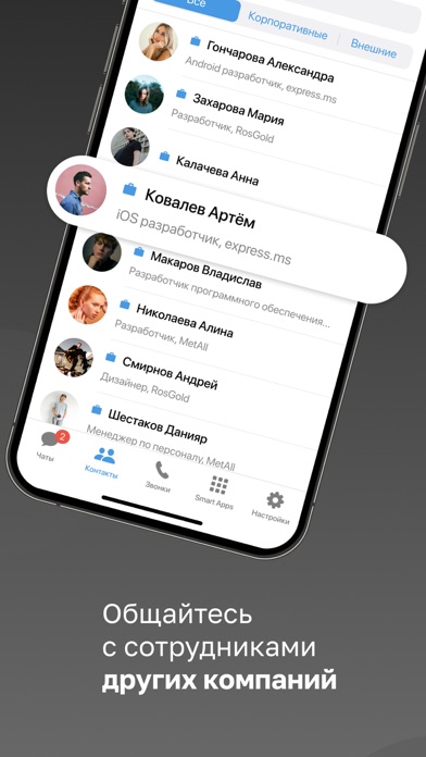 eXpress: Enterprise Messenger для ПК 1
