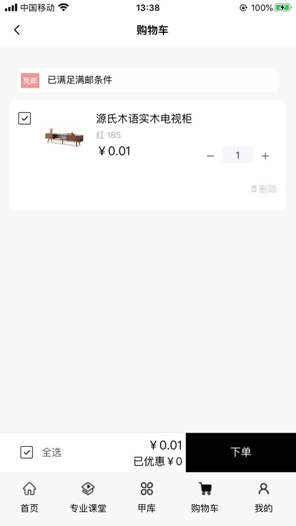 甲库大设计 screenshot-8