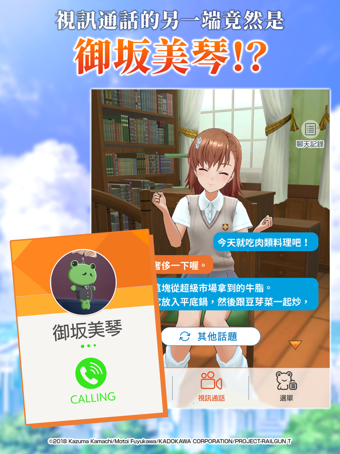 科學超電磁炮 通心物語