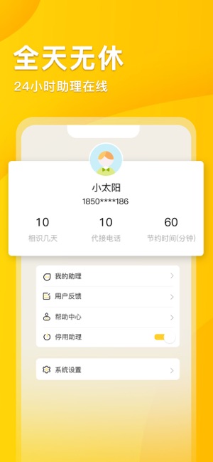 5G韭黄电话助理(圖4)-速報App