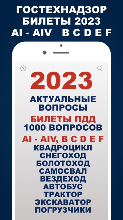 Гостехнадзор 2023 Билеты Тесты