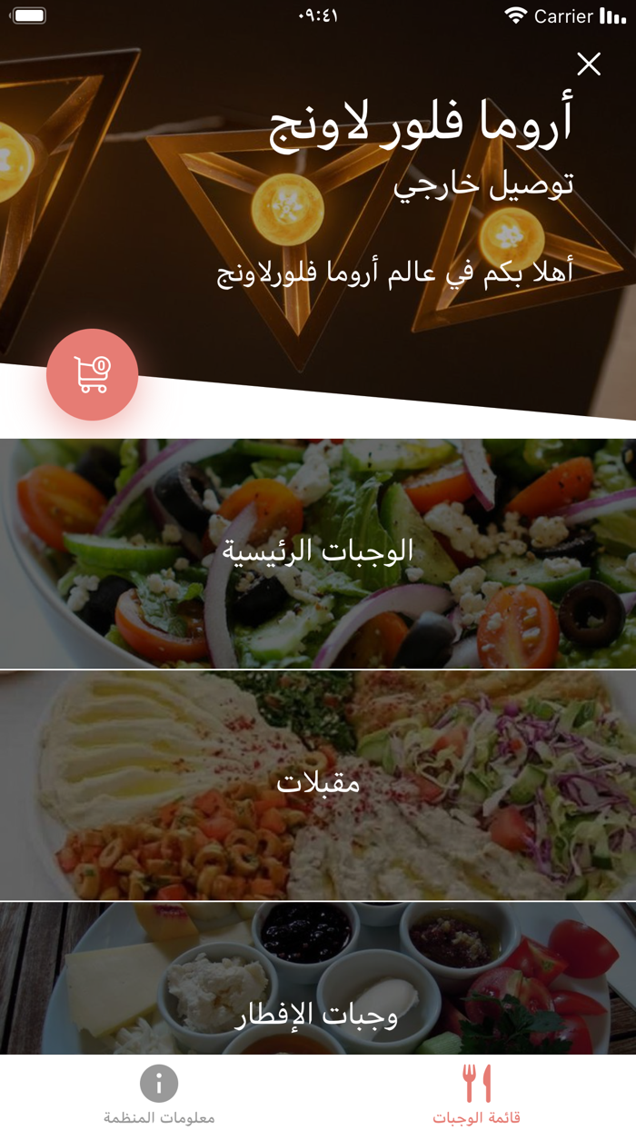 أروما فلور لاونج