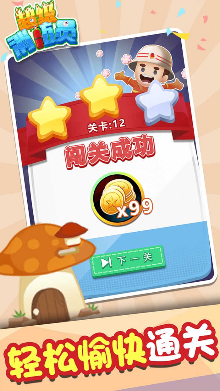 超级消防员：城市救援队