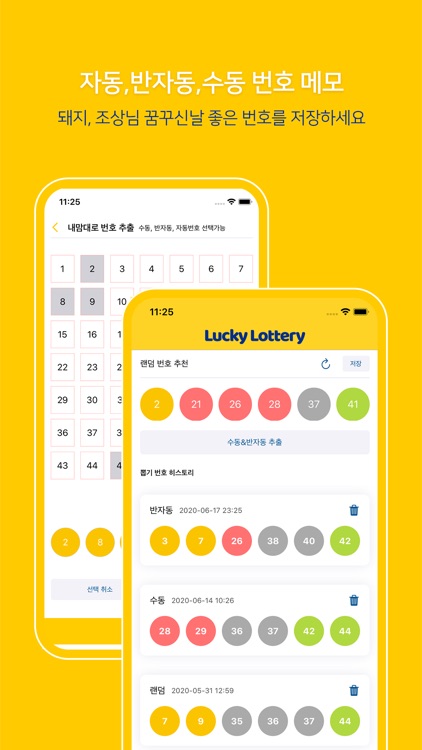 럭키 로떠리 - Lucky Lottery screenshot-3