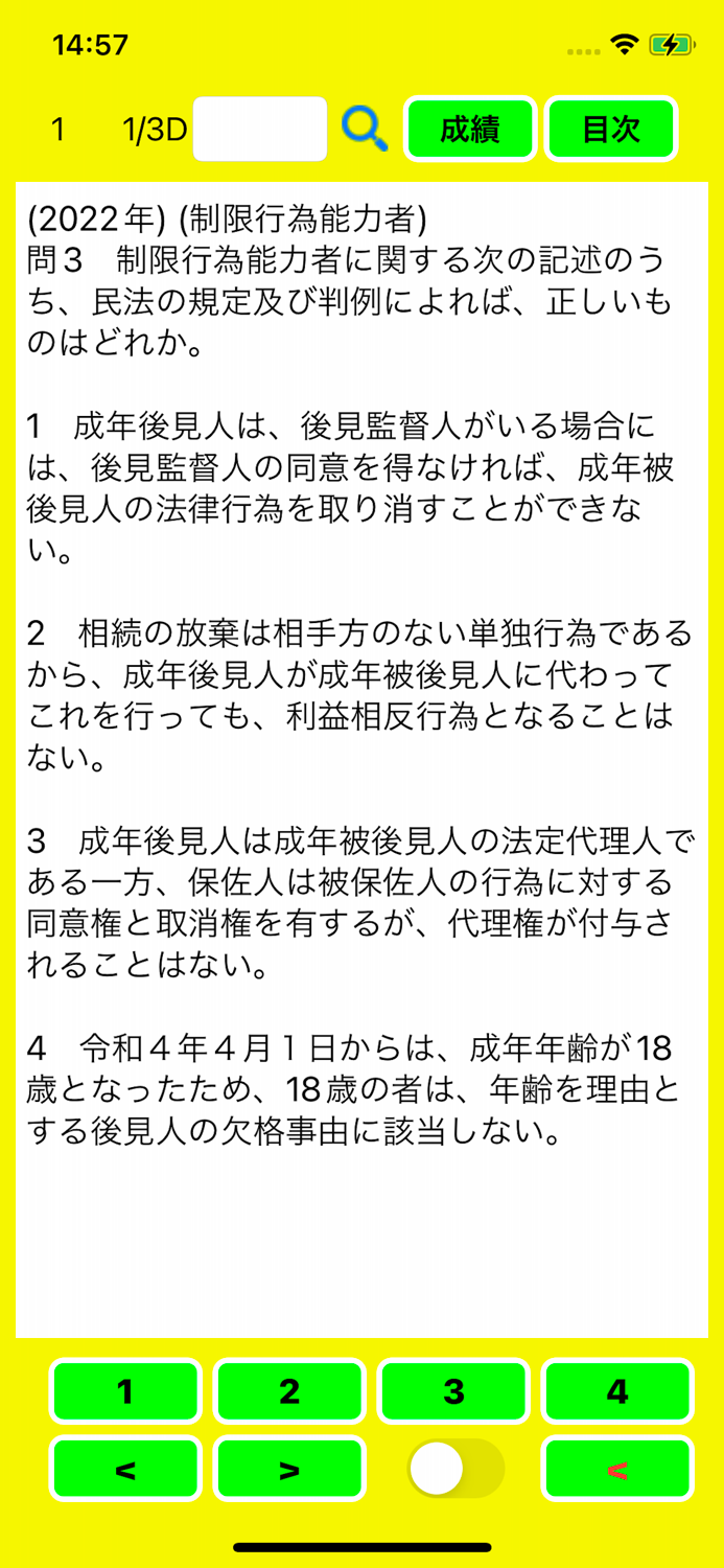 宅建士2023