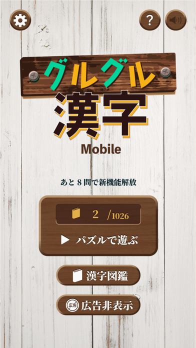グルグル漢字Mobile screenshot1