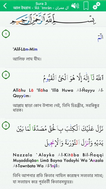 Quran Audio mp3 Pro : Bangla screenshot-4