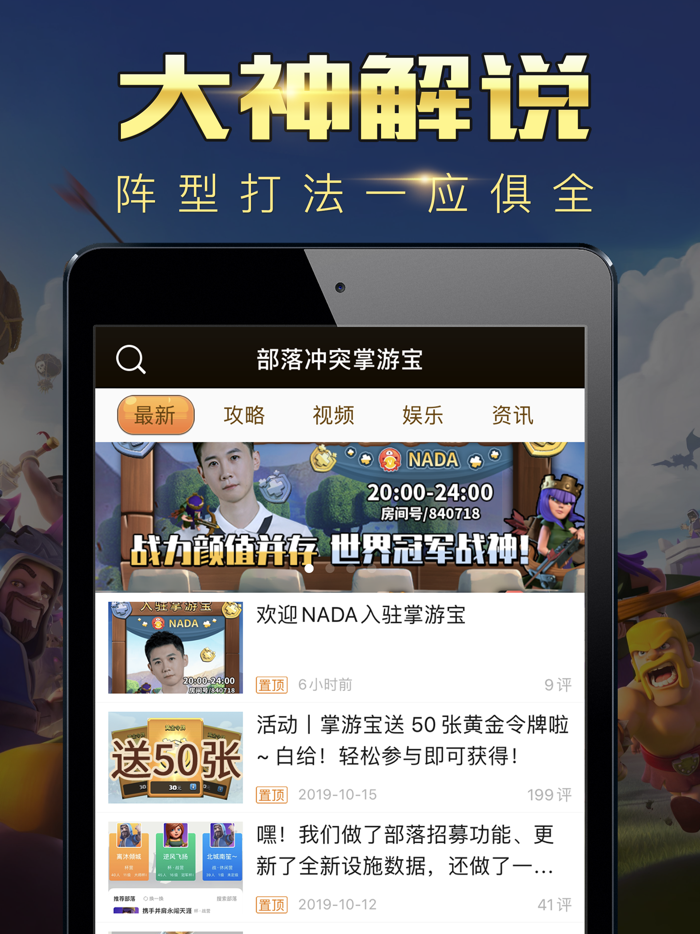 掌游宝 for 部落冲突