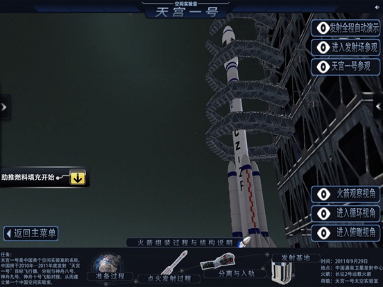天宫一号 screenshot 3