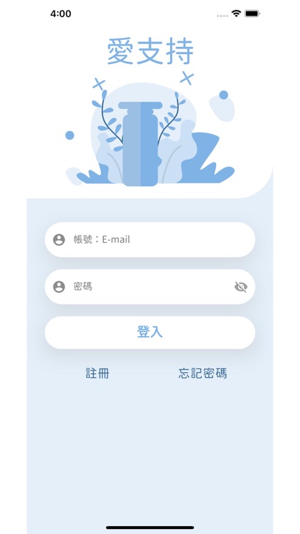 iSupportU 愛支持