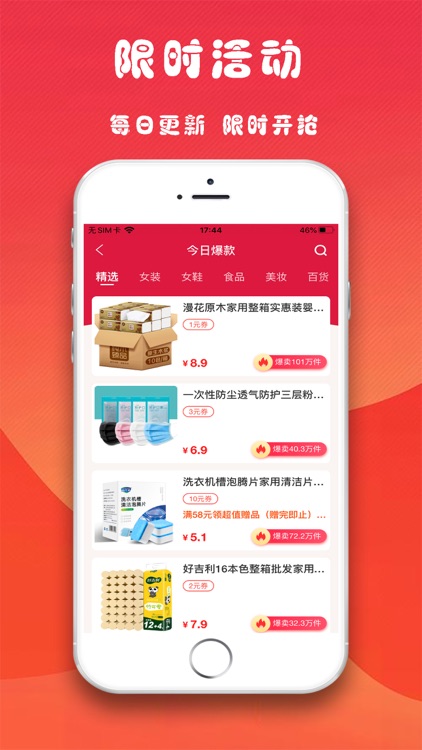 邻划算-超级划算