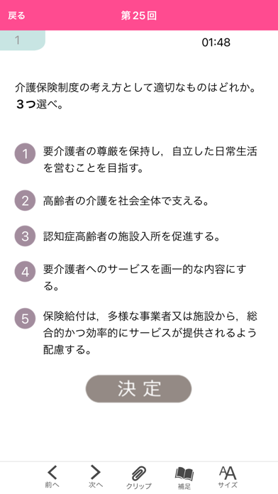 【中央法規】ケアマネ合格アプリ2023過去... screenshot1