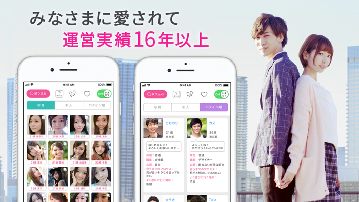 出会いはPCMAX-恋活や婚活を応援するマッチングアプリ