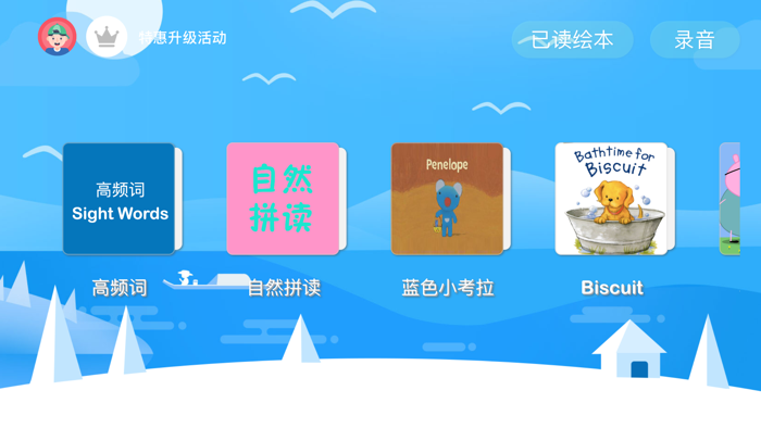 海尼曼分级阅读 - 点读绘本学习英文