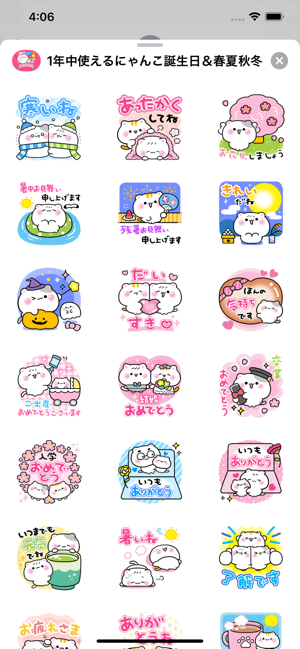 1年中使えるにゃんこ！誕生日＆春夏秋冬(圖3)-速報App