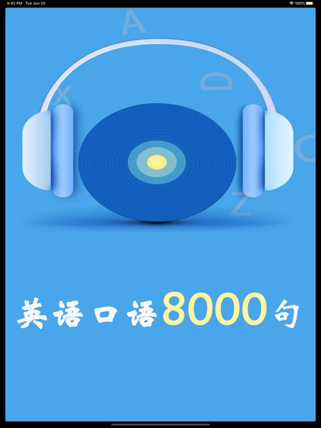 英语口语8000句 零基础跟我学in De App Store