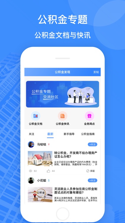 手机公积金-骋升公积金管理计算&社区记录助手 screenshot-3