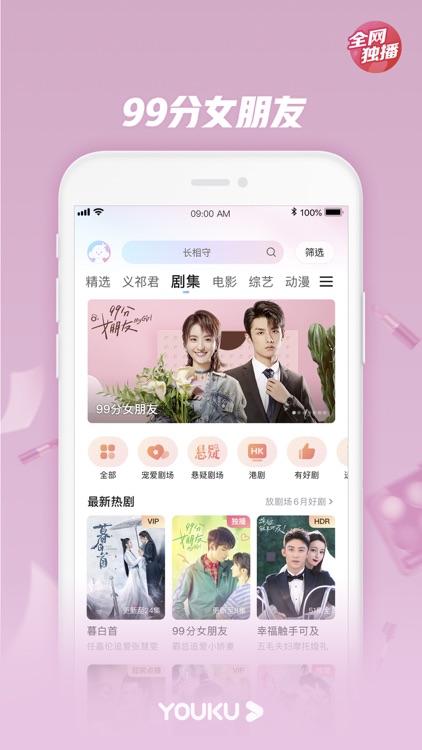 优酷视频-少年之名精彩呈现 screenshot-4