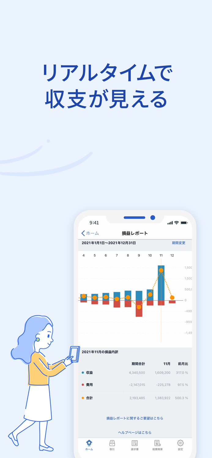 確定申告はfreee 会計ソフト - 会計アプリで青色申告
