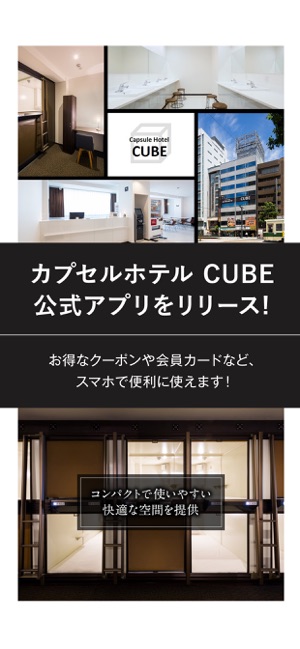 Capsule Hotel CUBE 公式アプリ(圖1)-速報App