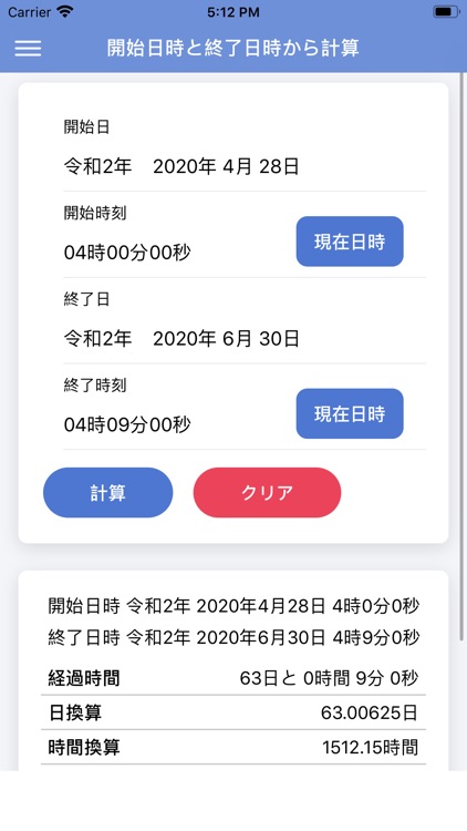 時間の計算 screenshot-3