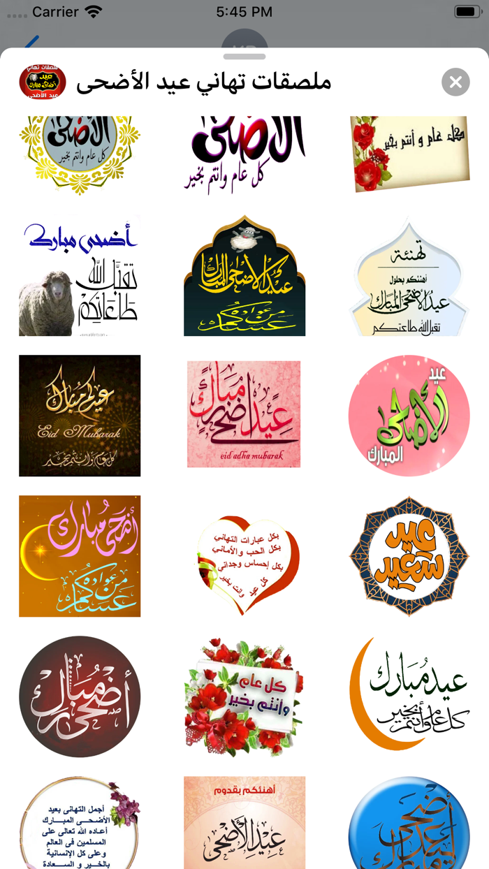 ملصقات تهاني عيد الأضحى