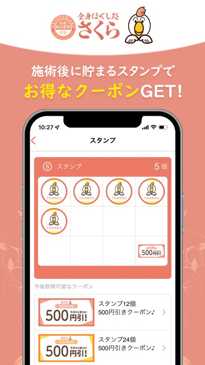 全身ほぐし処さくら