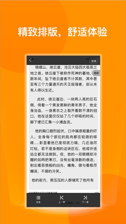 喵喵阅读浏览器 screenshot-3