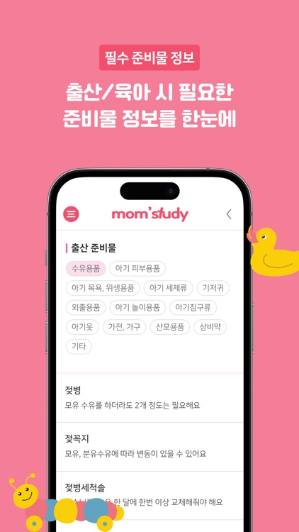 임신 출산 육아 맘 혜택 지원금 가이드 - 맘'스터디 screenshot-3