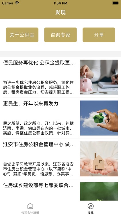 黛威公积金计算器-掌上计算小能手